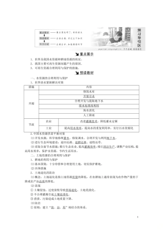 高中地理 第三章 自然资源的利用与保护 第三节 可再生资源的合理利用与保护教案（含解析）新人教版选修6-新人教版高二选修6地理教案