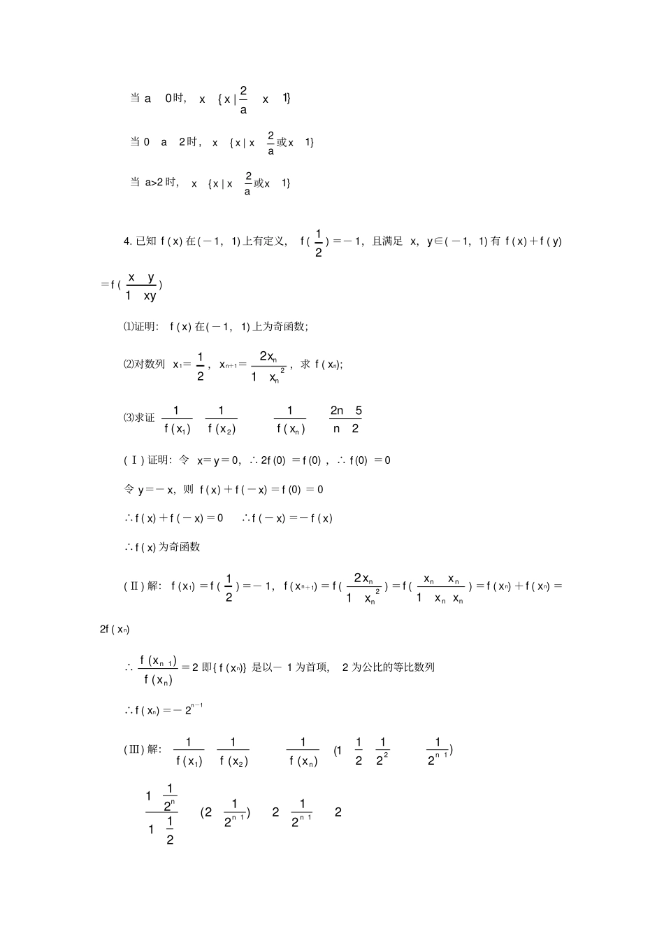 抽象函数经典综合题33例(含详细解答)_第3页