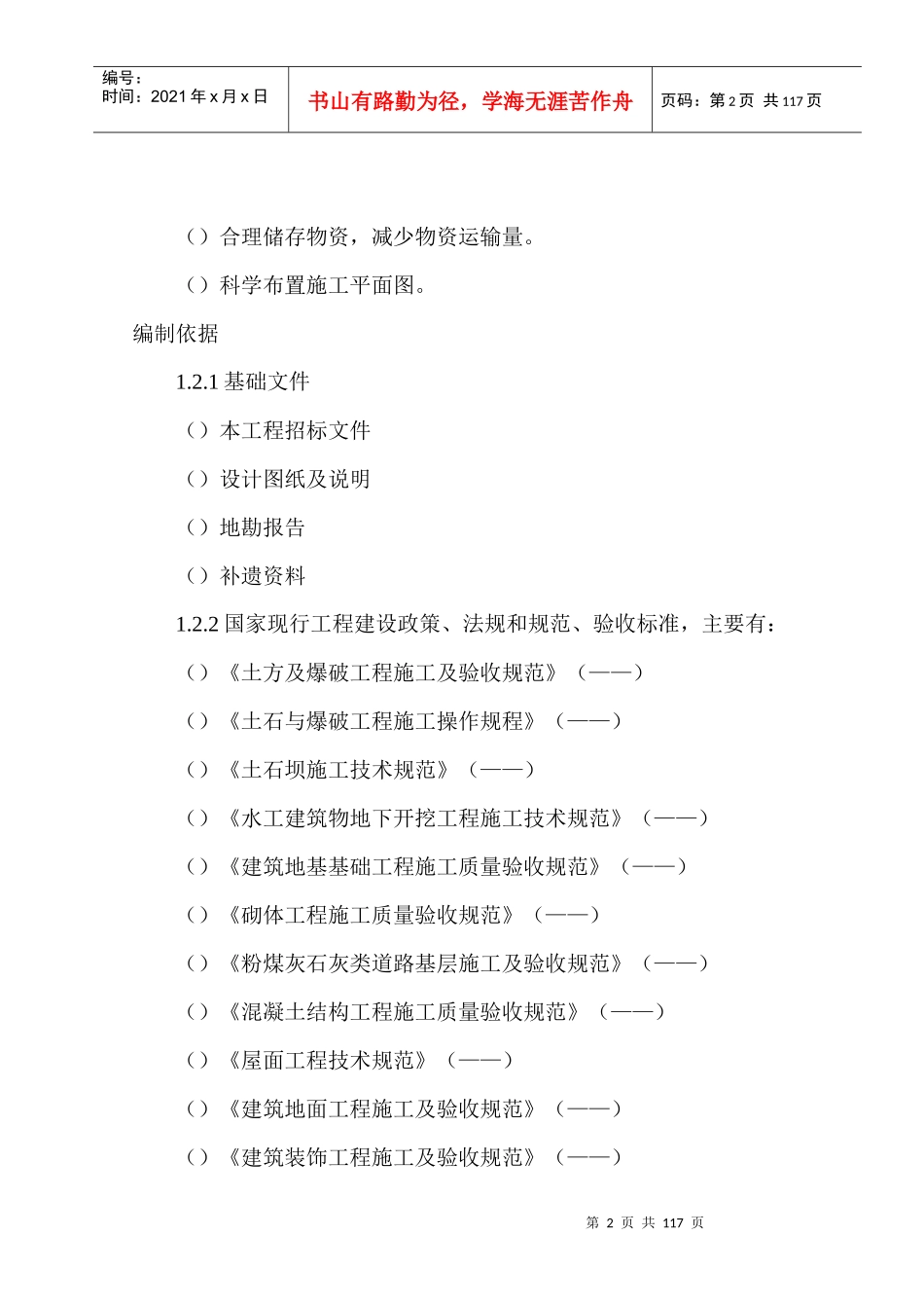 乐山垃圾卫生填埋场土建工程--施工组织设计方案_第2页
