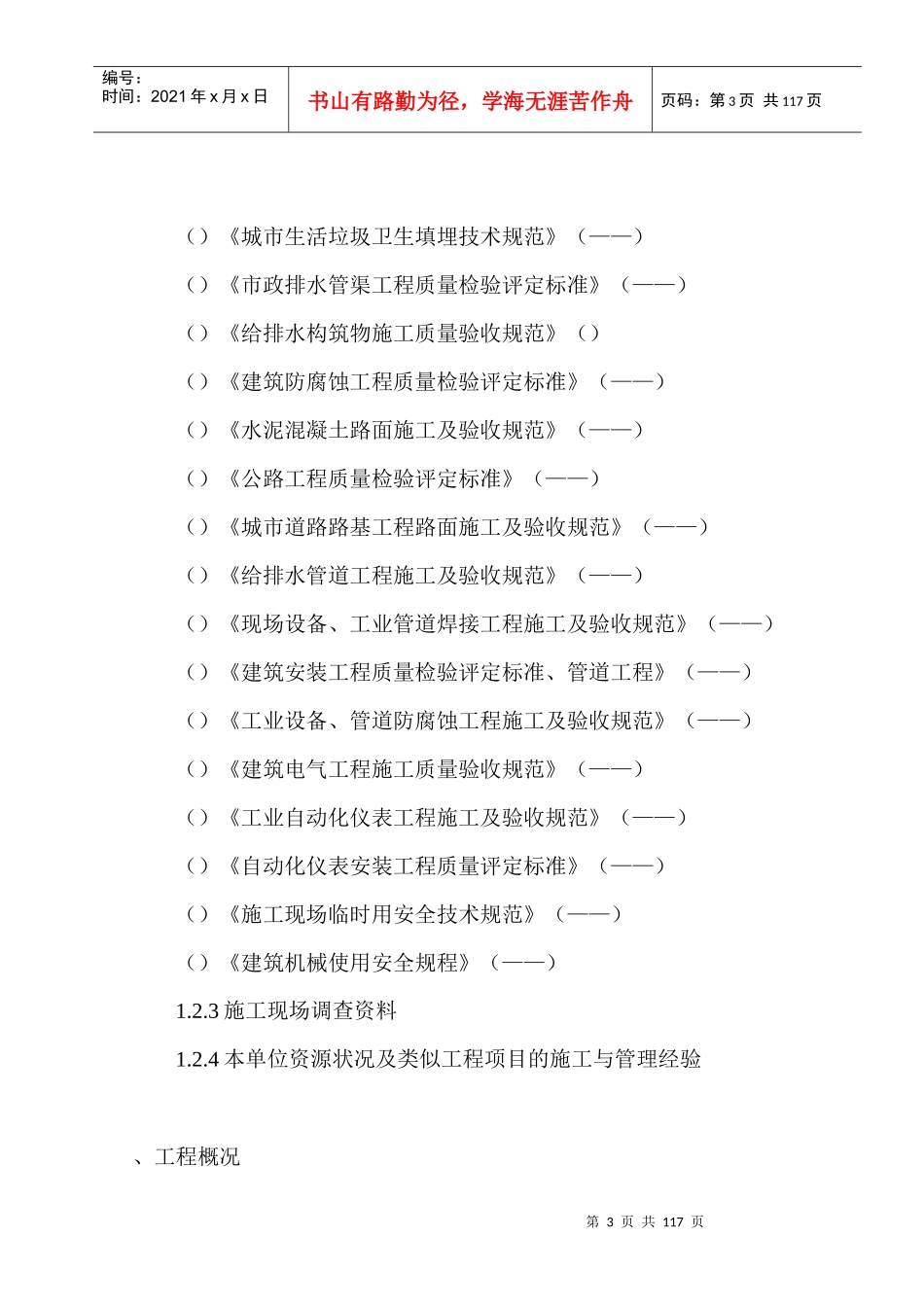 乐山垃圾卫生填埋场土建工程--施工组织设计方案_第3页