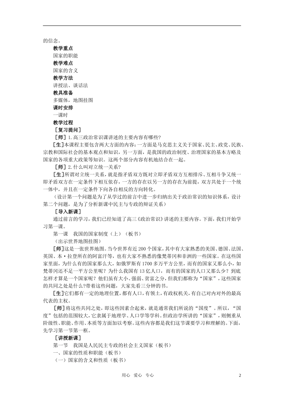 第一节我国是人民民主专政的社会主义国家(第一课时)_第2页