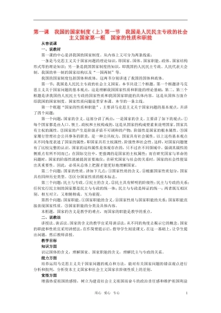 第一节我国是人民民主专政的社会主义国家(第一课时)