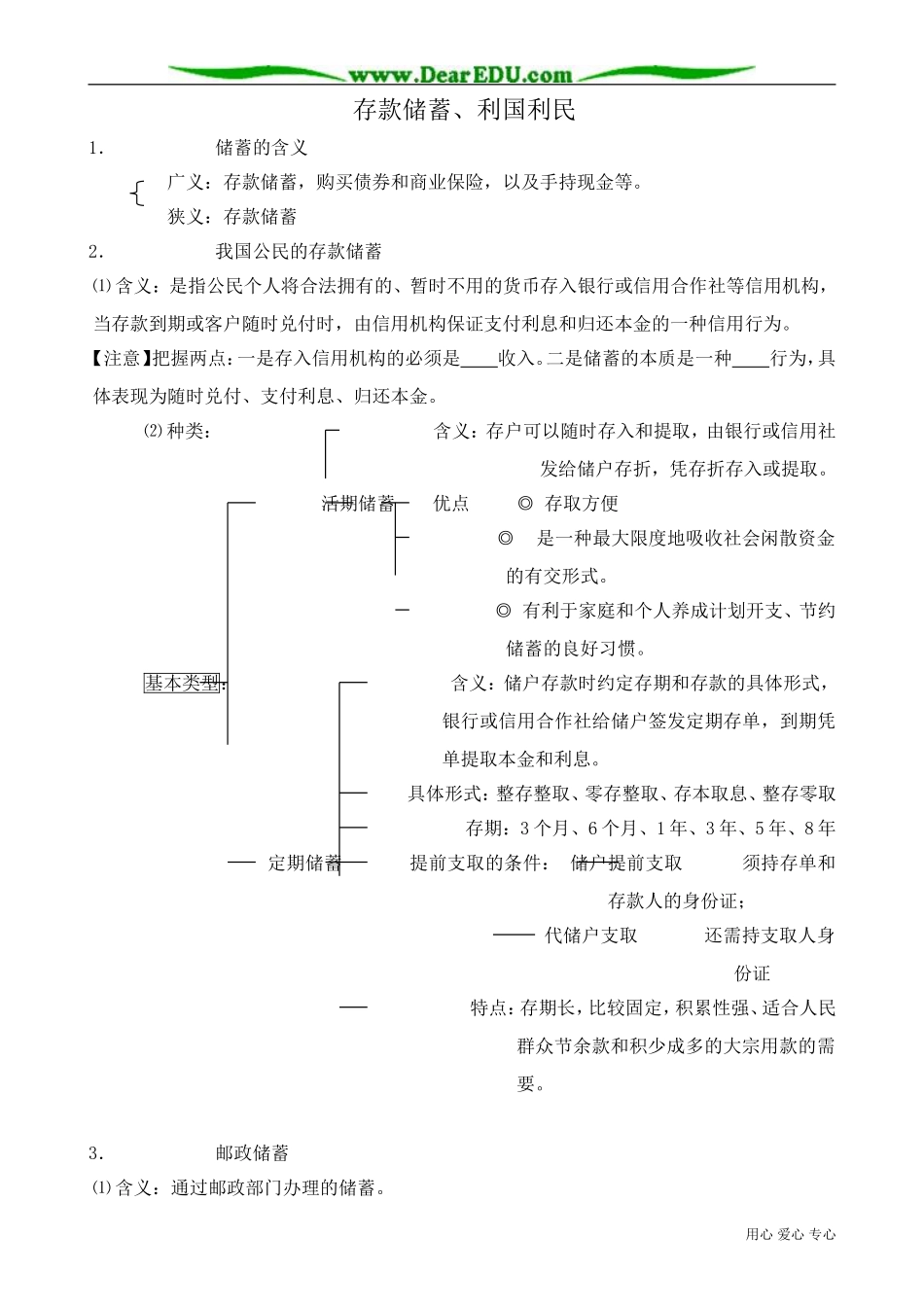 高一政治下册存款储蓄利国利民1_第1页