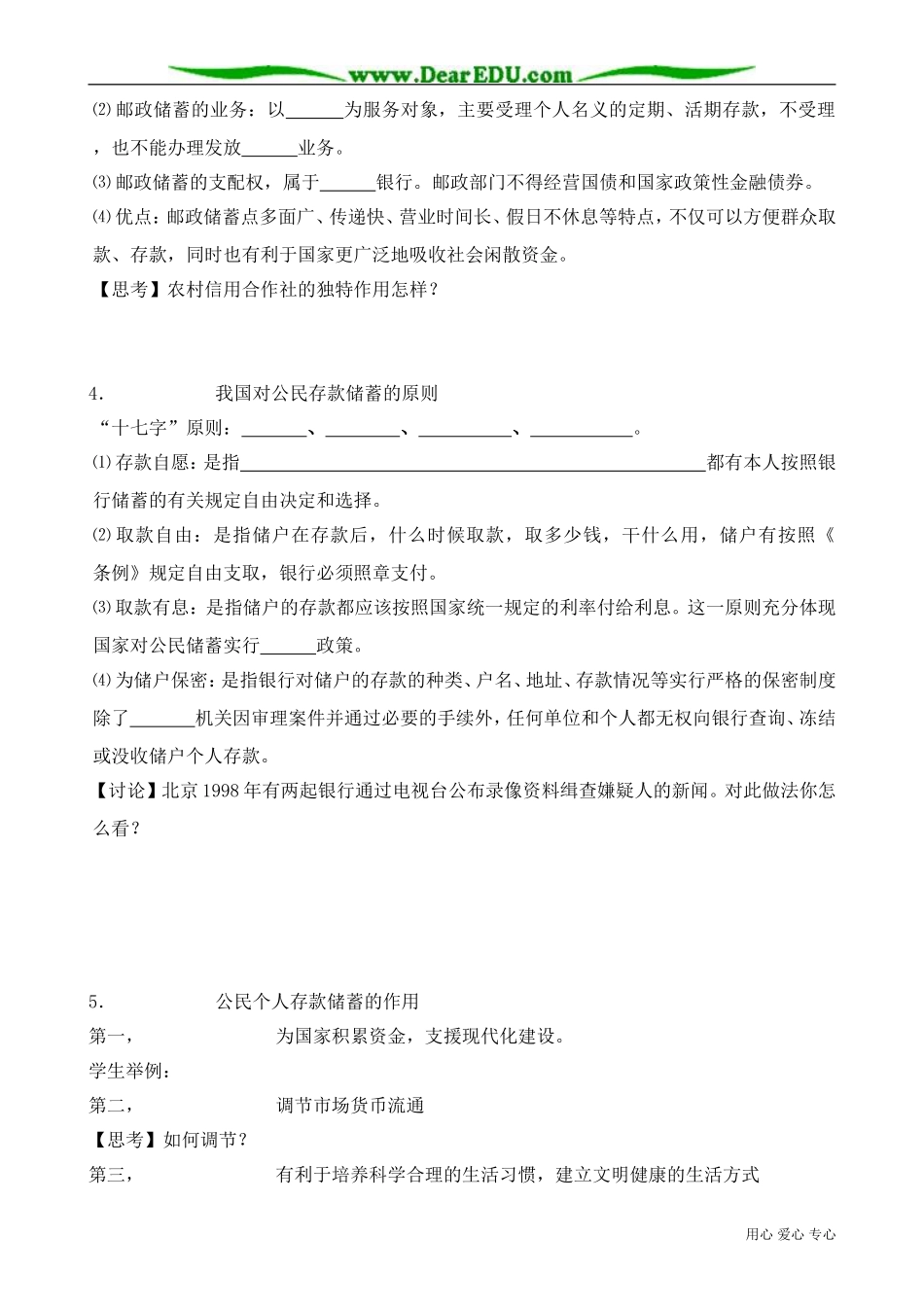 高一政治下册存款储蓄利国利民1_第2页