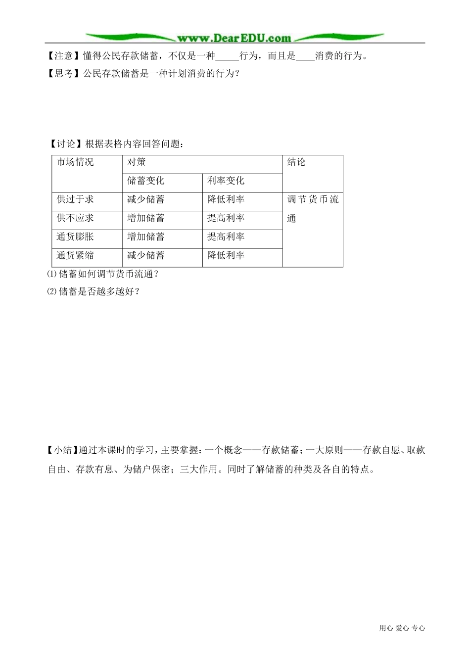 高一政治下册存款储蓄利国利民1_第3页