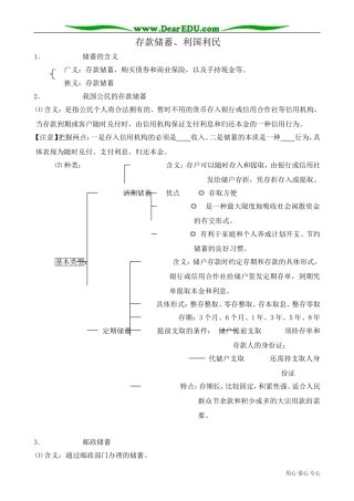 高一政治下册存款储蓄利国利民1