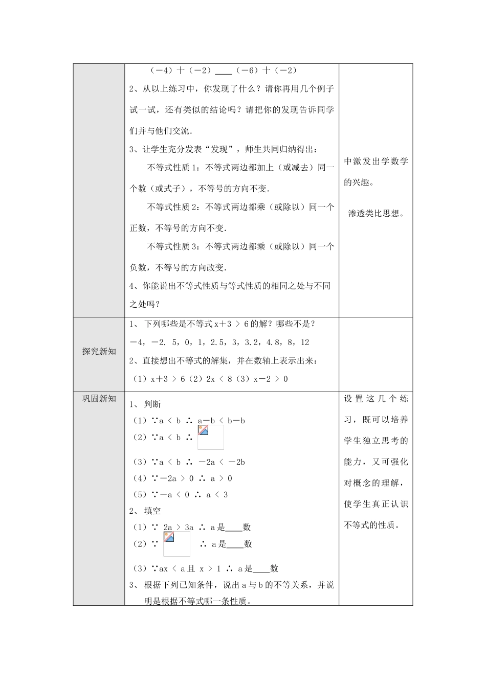 七年级数学下册9.1.2 不等式的性质(第1课时)教案新人教版_第2页