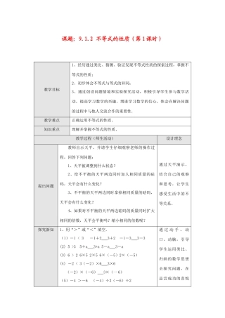 七年级数学下册9.1.2 不等式的性质(第1课时)教案新人教版