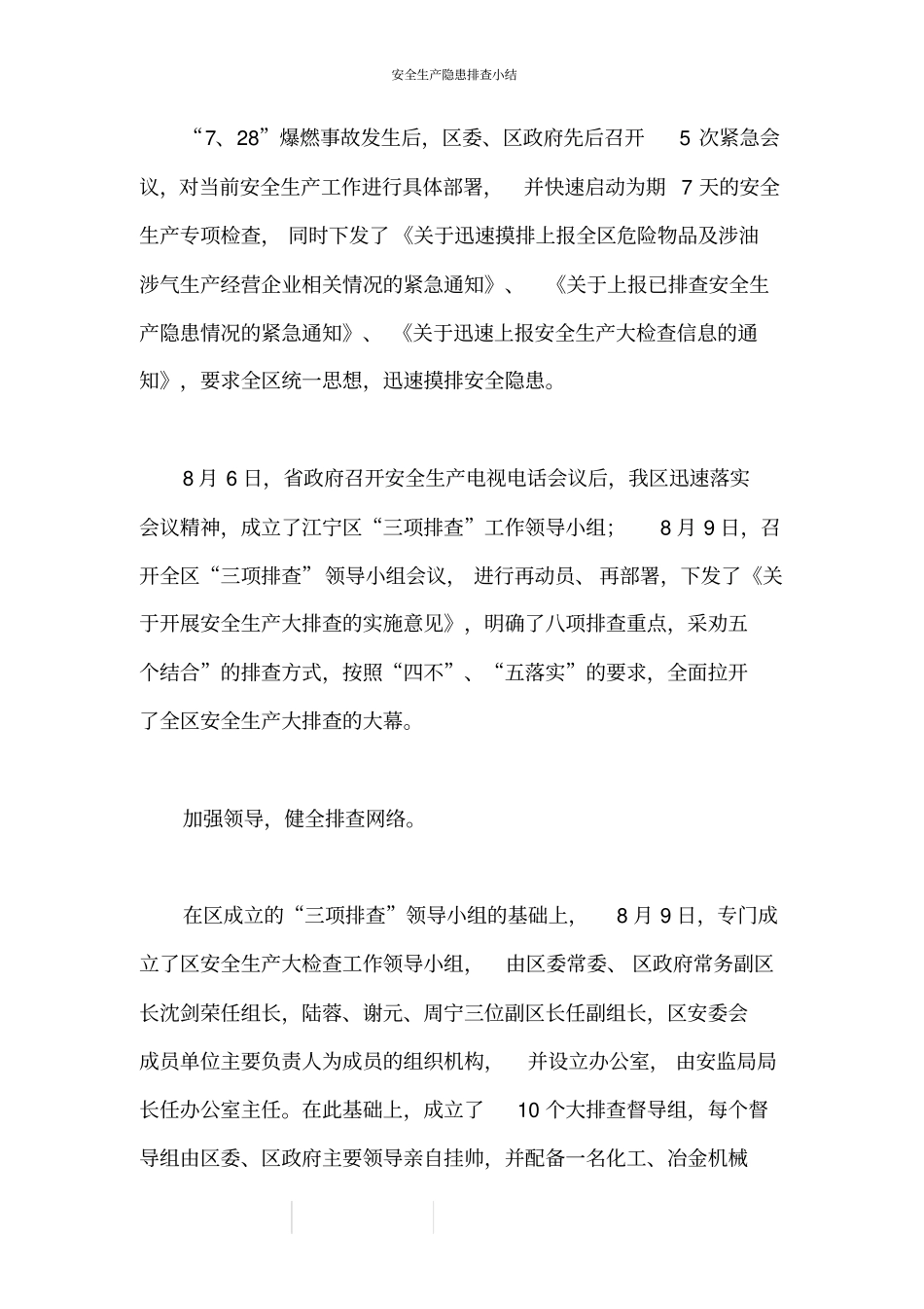 安全生产隐患排查小结_第3页