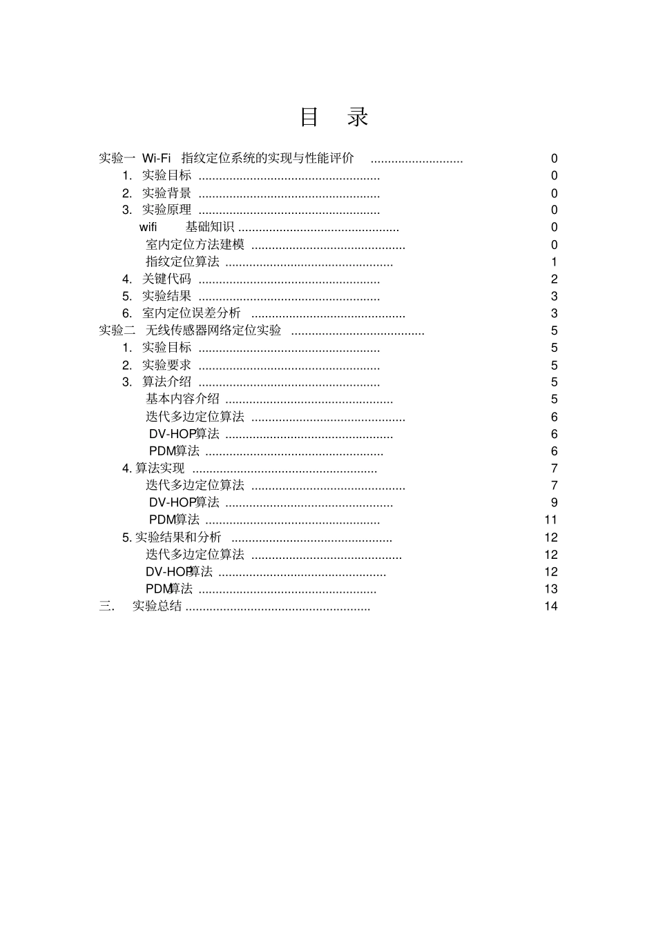 中南大学物联网定位实验报告_第2页