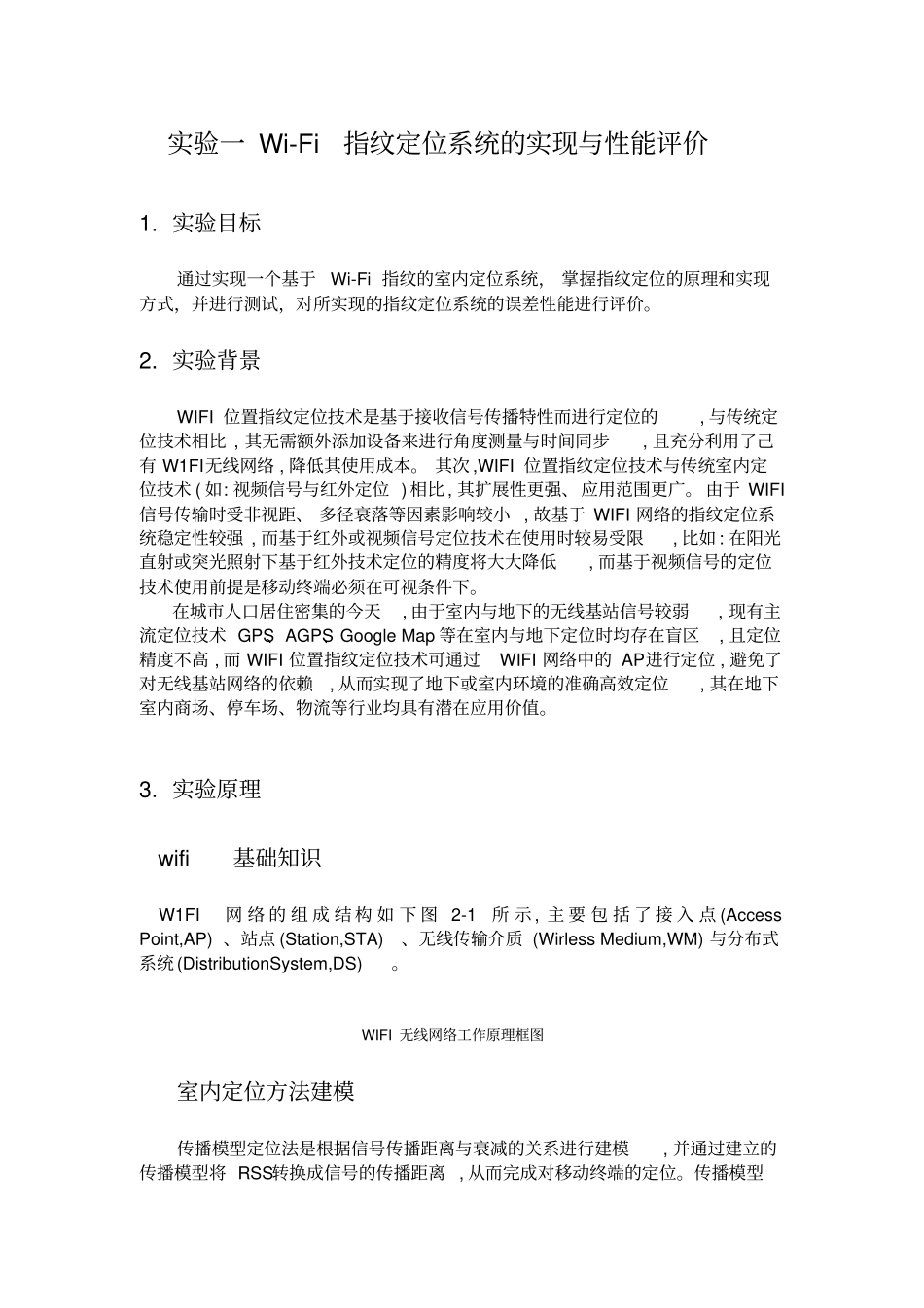 中南大学物联网定位实验报告_第3页