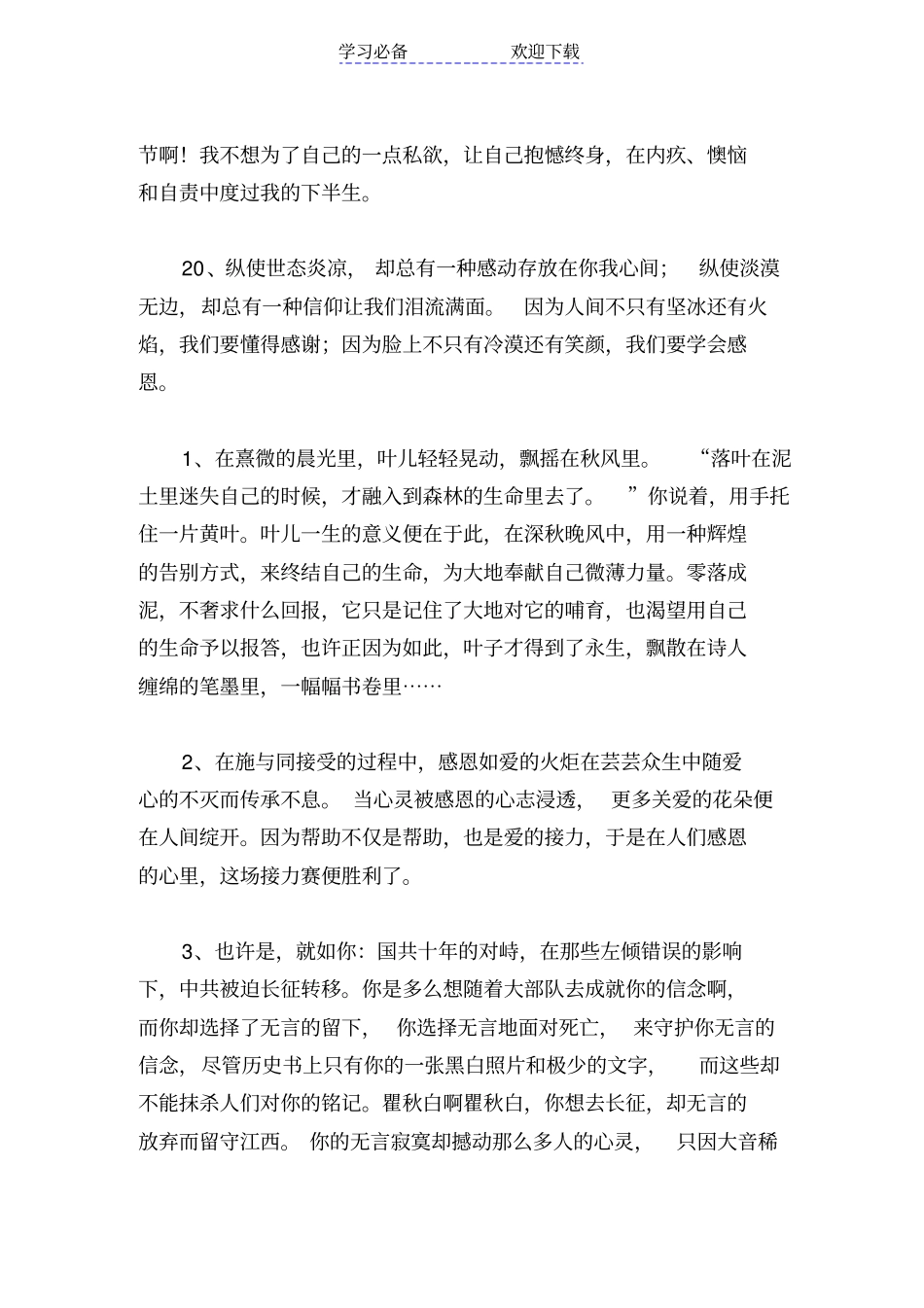 作文必背优美段落摘抄加赏析_第2页