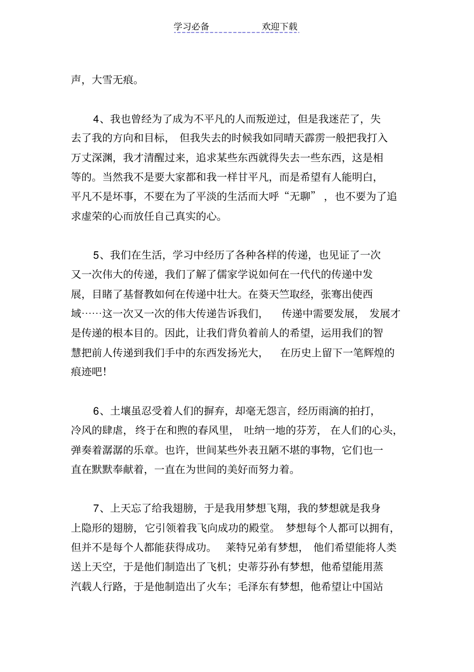 作文必背优美段落摘抄加赏析_第3页