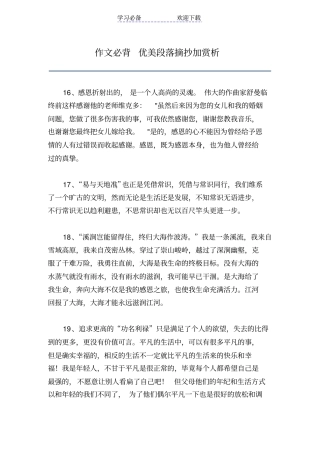 作文必背优美段落摘抄加赏析