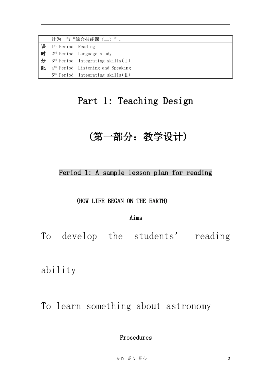 高中英语 Unit 4《Astronomy the science of the stars》教案 新人教版必修3_第2页