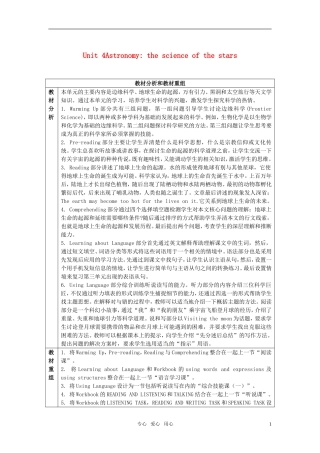 高中英语 Unit 4《Astronomy the science of the stars》教案 新人教版必修3