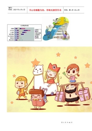 买保险(或劝人买保险)的1000个理由