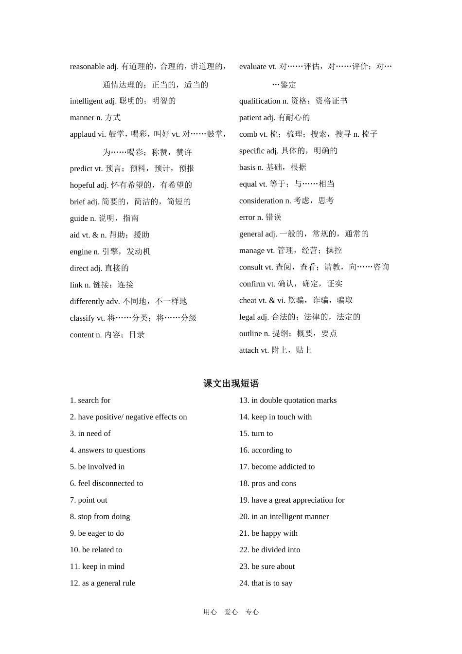 高三英语第一轮复习 模块七第三单元教案 牛津版_第2页