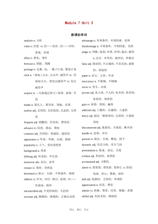 高三英语第一轮复习 模块七第三单元教案 牛津版