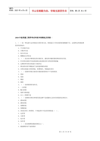 中级质量工程师考试冲刺题