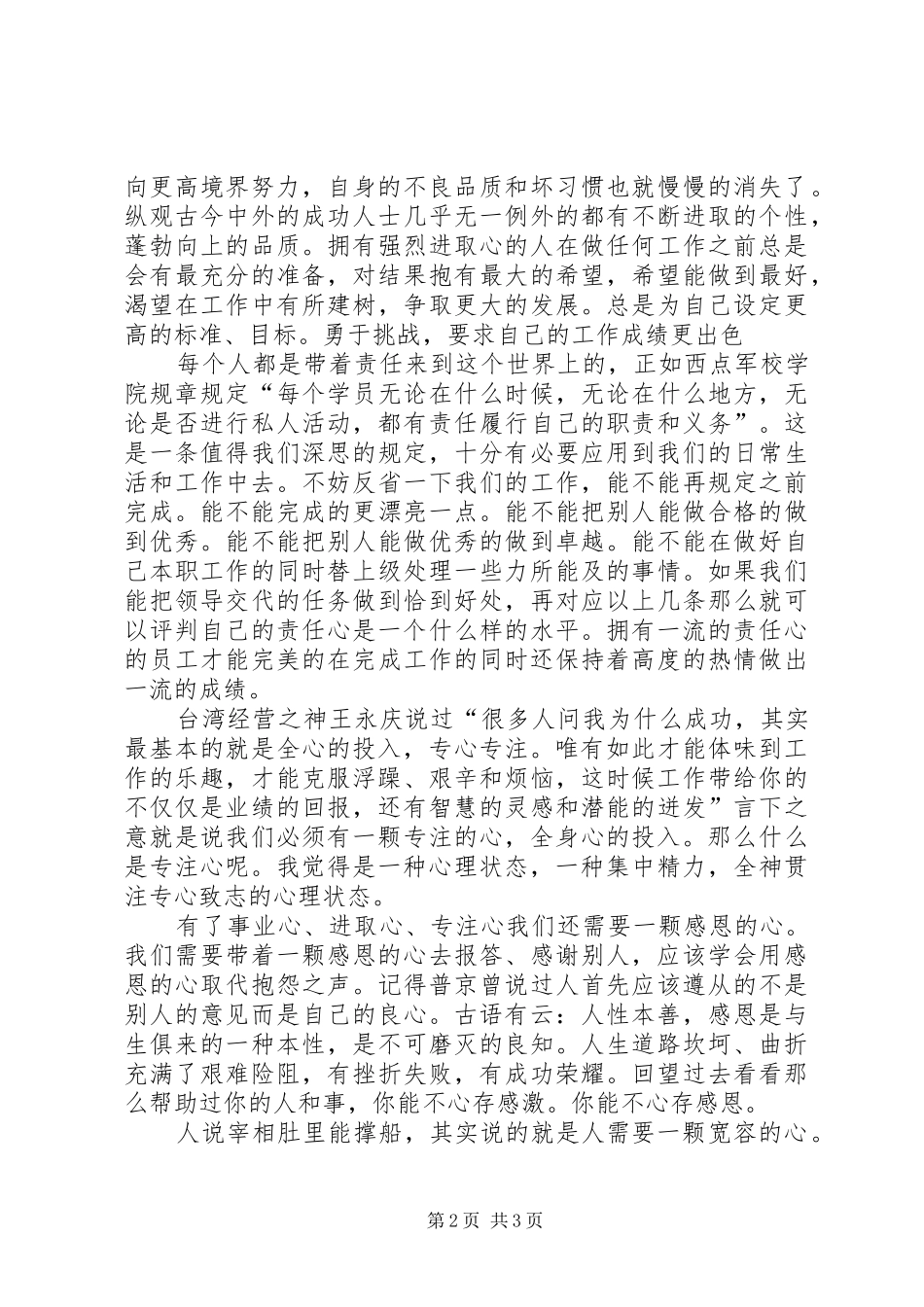 用心去工作读后感 _第2页