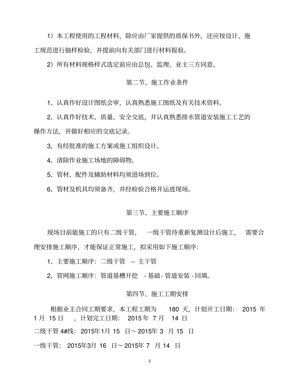 室外雨污水管网施工方案_第2页