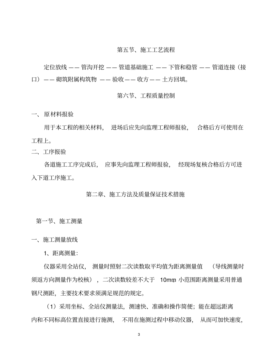 室外雨污水管网施工方案_第3页