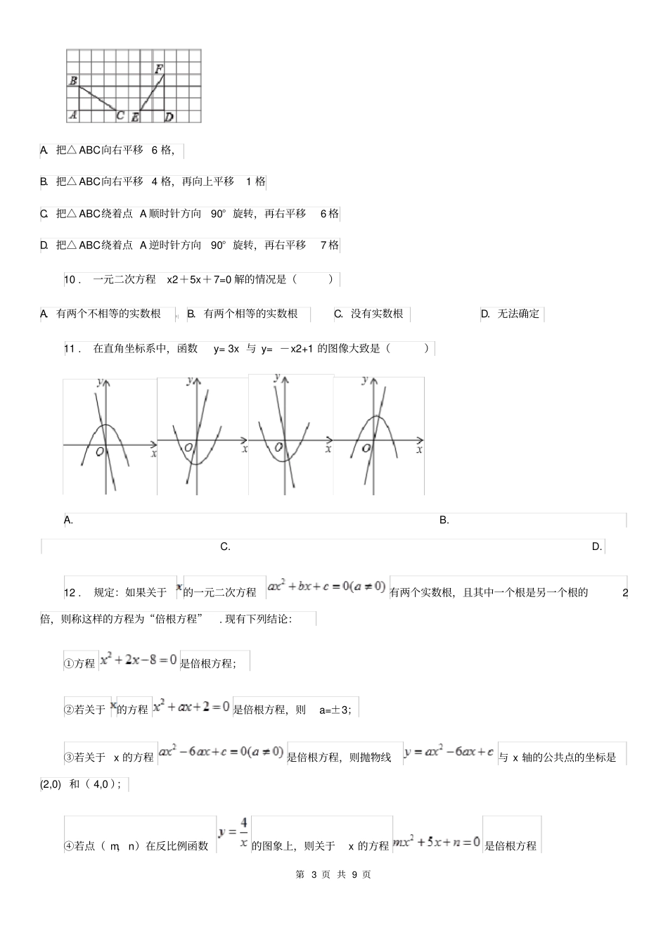 人教版九年级第四次月考数学试卷_第3页