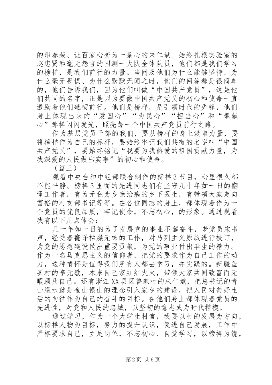 《榜样3》观后感七篇_第2页