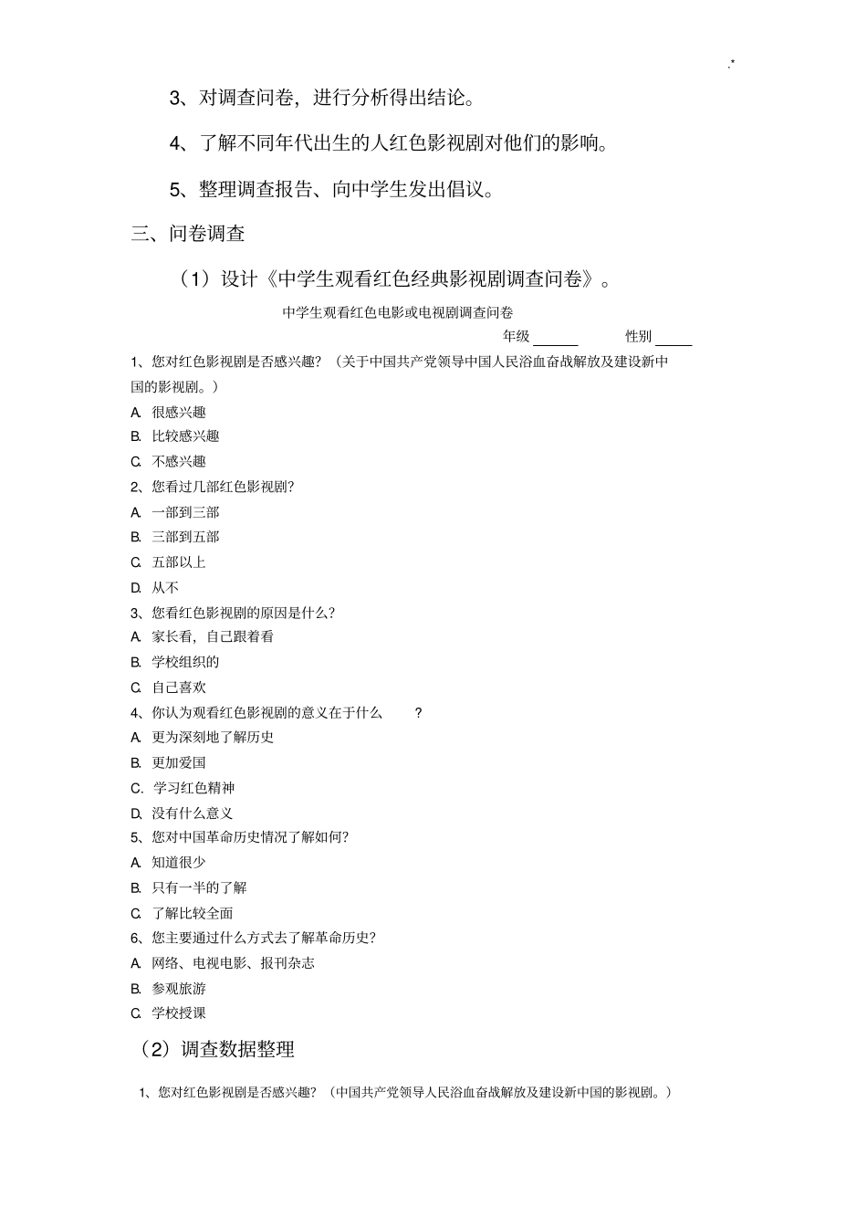 中学生观看红色电影或电视剧调查报告_第2页