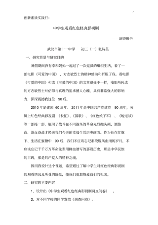 中学生观看红色电影或电视剧调查报告