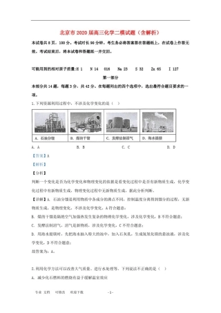北京市2021届高三化学二模试题(含解析)