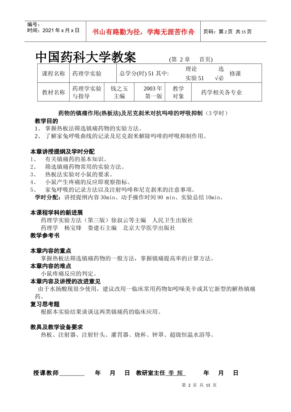 中国药科大学教案(第章首页)_第2页