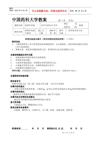 中国药科大学教案(第章首页)