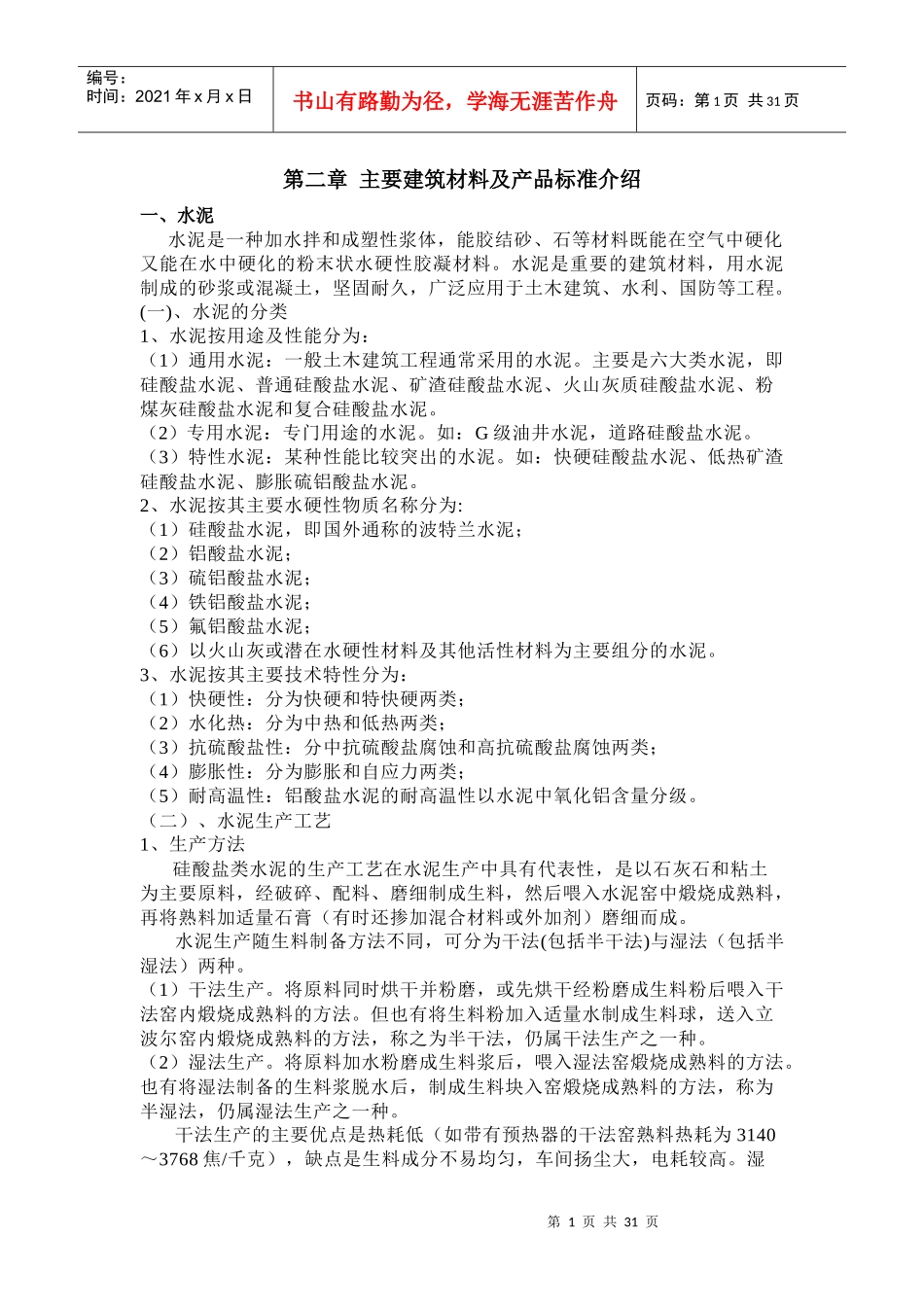 主要建筑材料及产品标准介绍_第1页