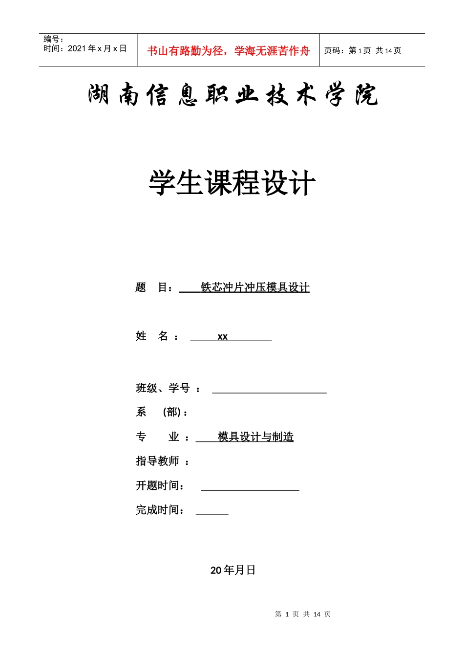 冷冲压工艺模具设计实例_第1页