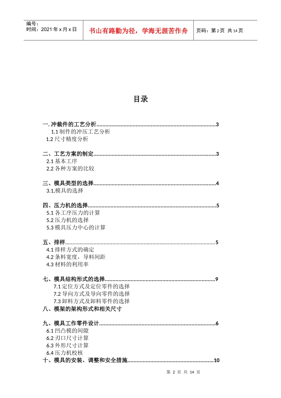 冷冲压工艺模具设计实例_第2页