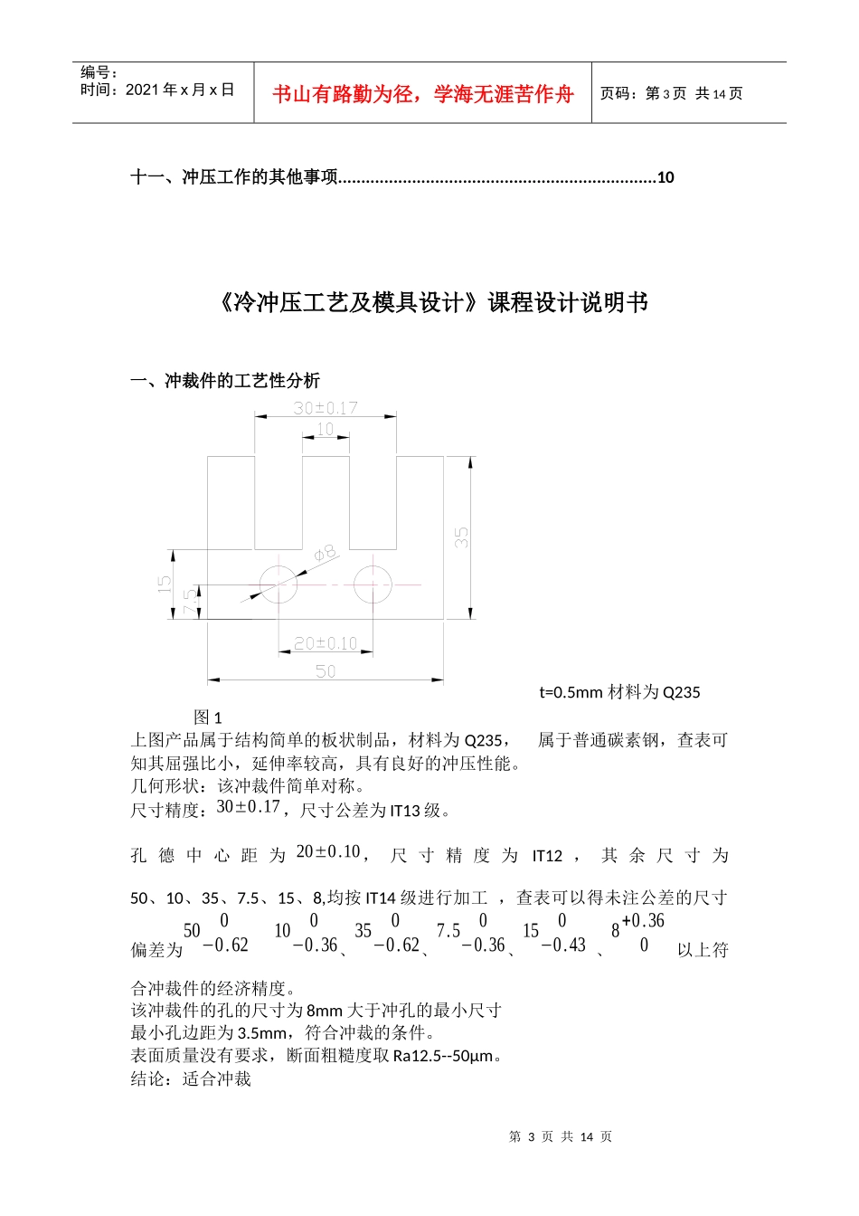 冷冲压工艺模具设计实例_第3页