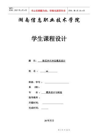 冷冲压工艺模具设计实例