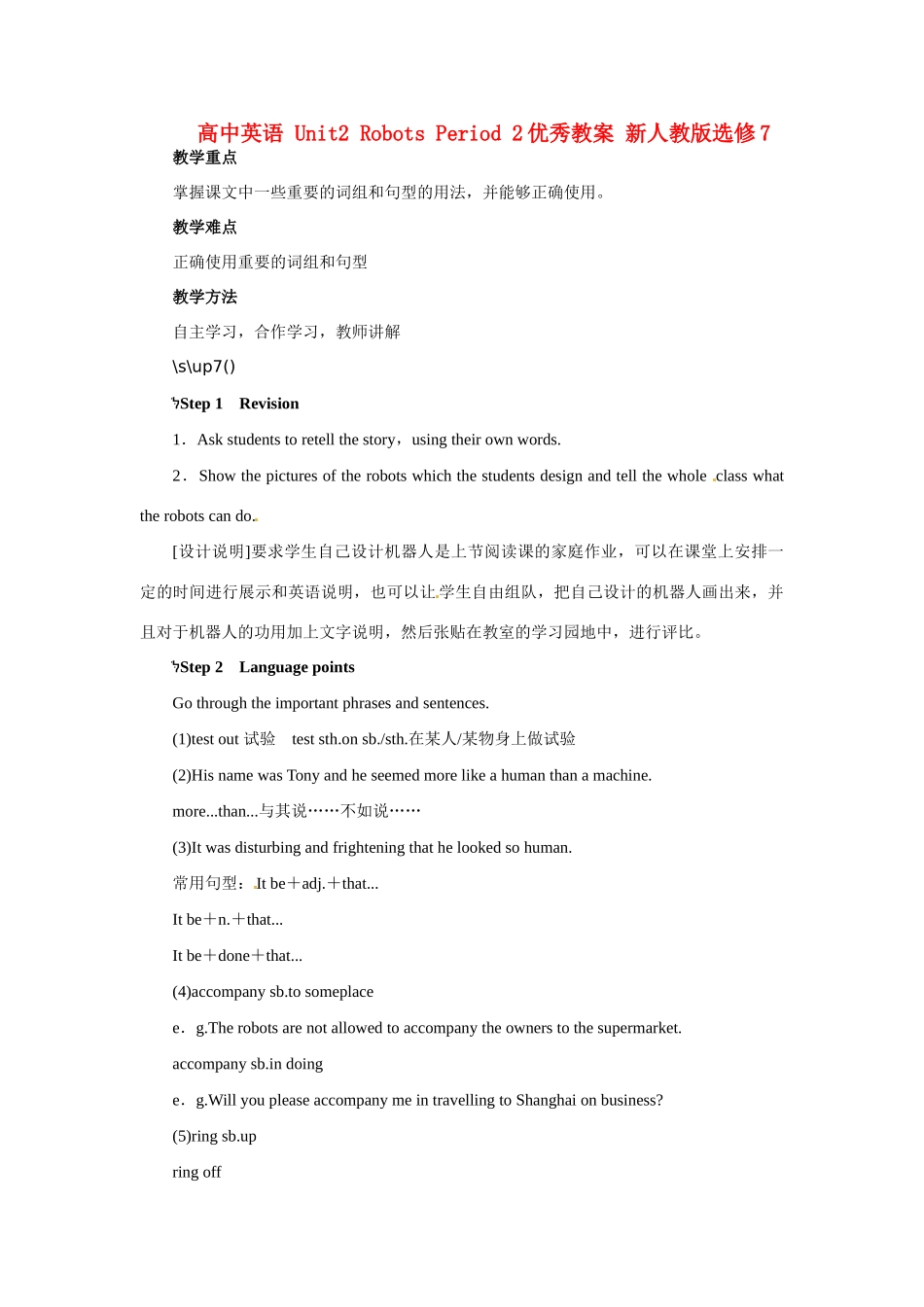 高中英语 Unit2 Robots Period 2优秀教案 新人教版选修7_第1页
