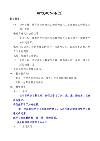 七年级数学有理数的加法教案(3)苏教版