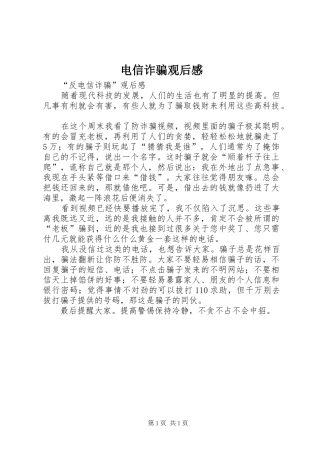 电信诈骗观后感 