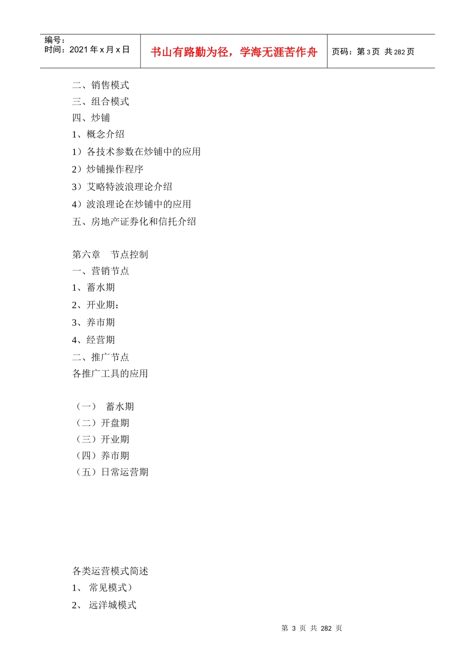 【房地产精品资料】商业房地产市场投资实用书完整版（重量级）_第3页