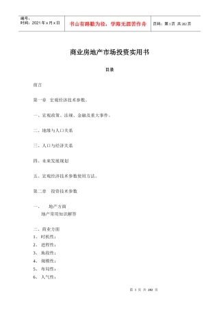 【房地产精品资料】商业房地产市场投资实用书完整版（重量级）