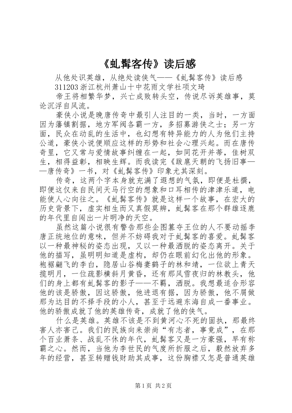 《虬髯客传》读后感 _第1页