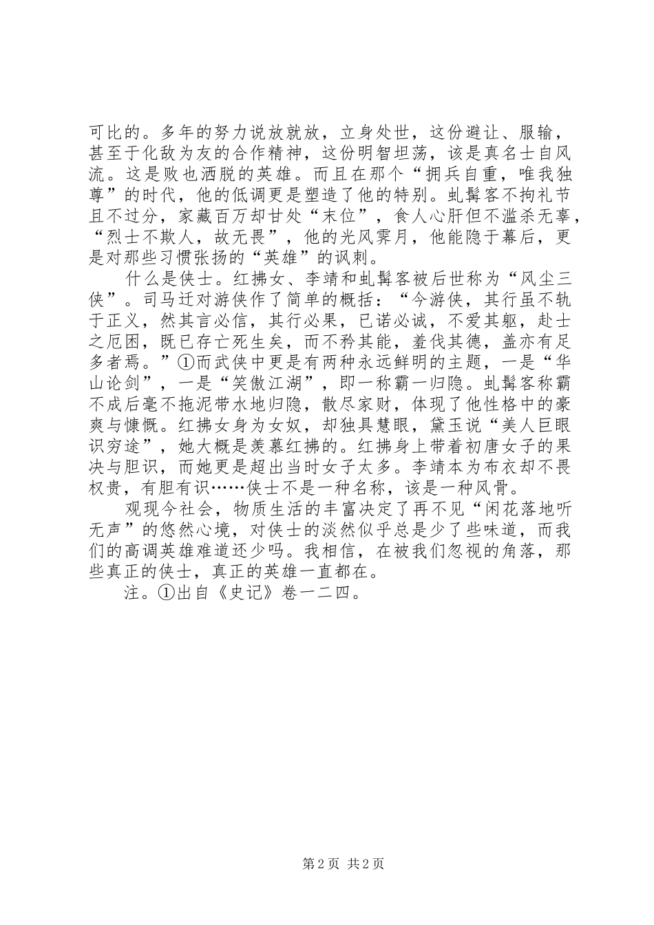 《虬髯客传》读后感 _第2页
