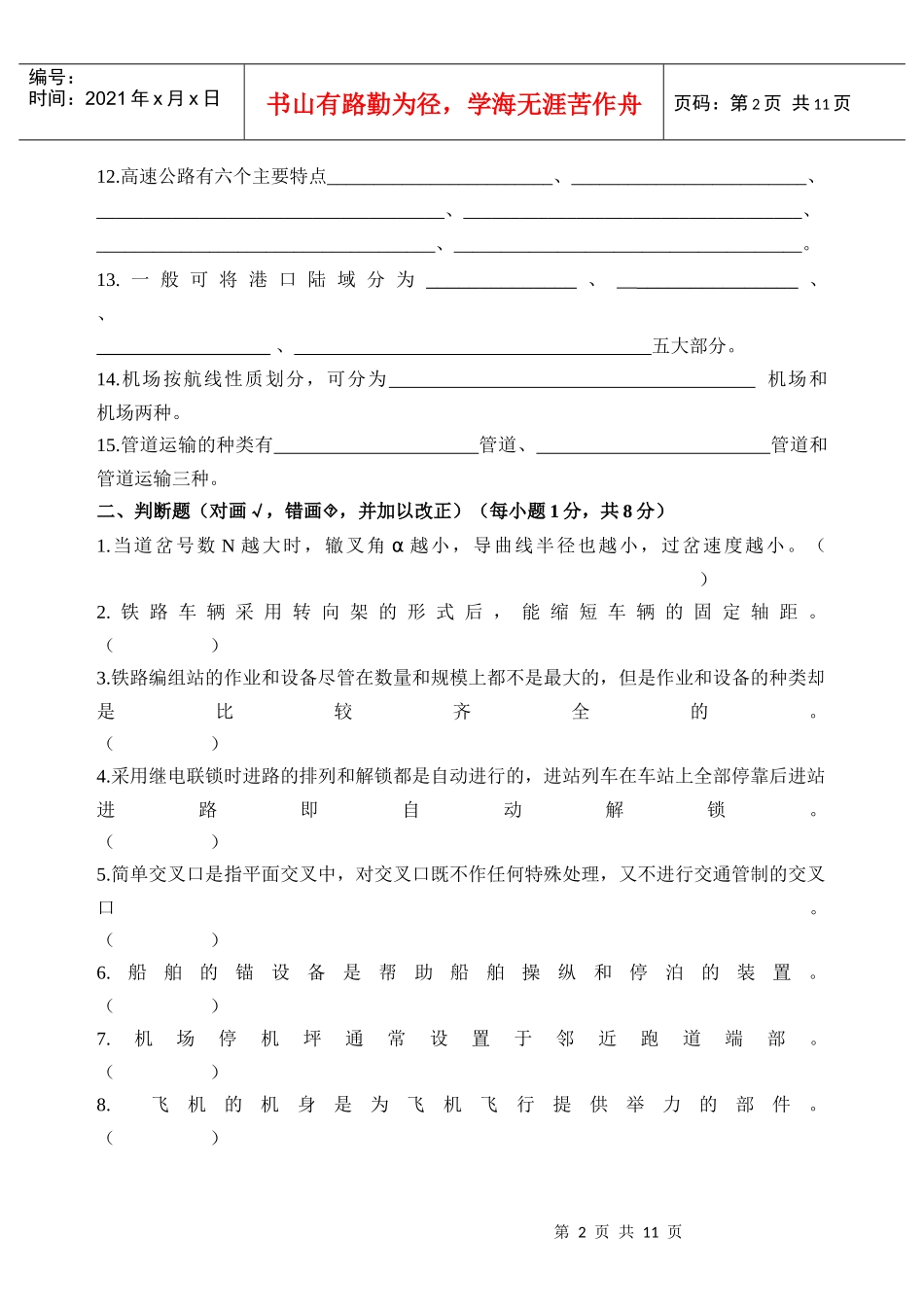 北京交通大学考试试题_第2页