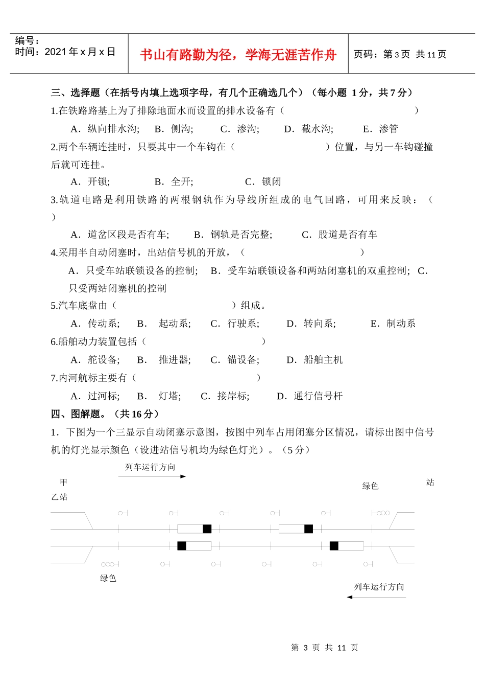 北京交通大学考试试题_第3页