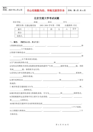 北京交通大学考试试题