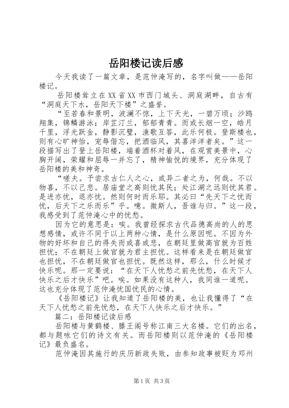 岳阳楼记读后感 _第1页
